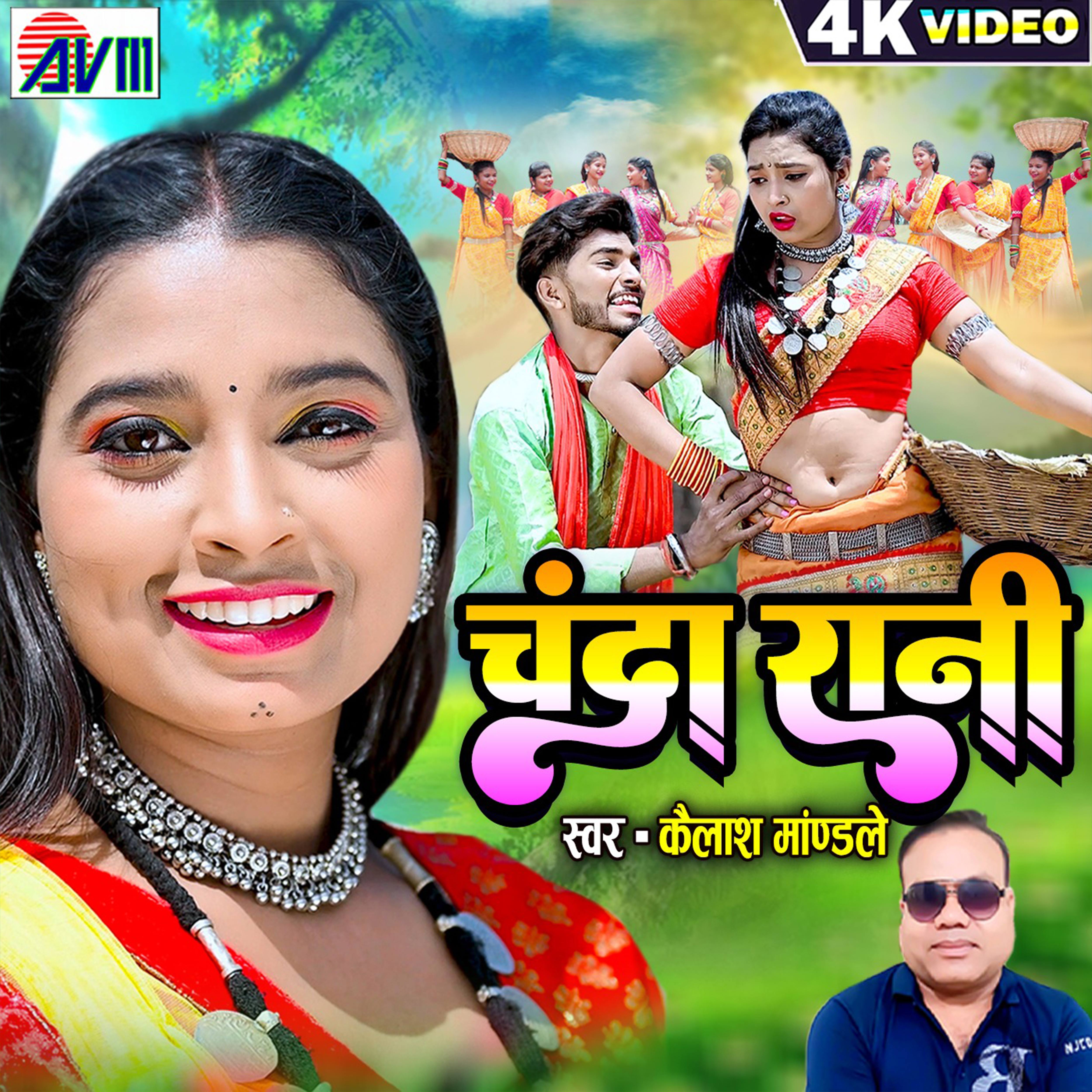 Chanda Rani